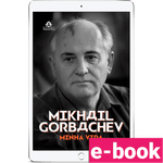 mikhail-gorbachev-minha-vida-1º-edicao_optimized.png